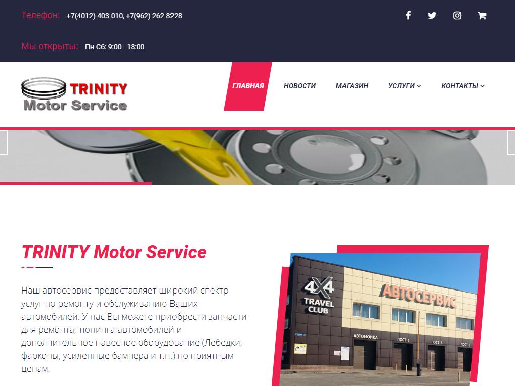 Trinity Motor Service, автосервис на сайте Справка-Регион
