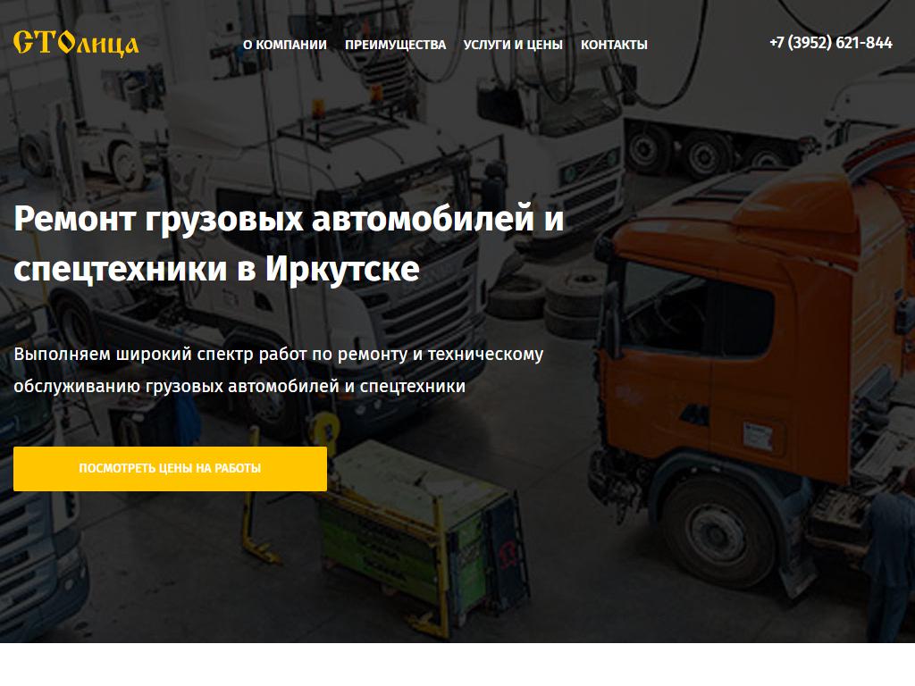 СТОлица, сервисная компания на сайте Справка-Регион