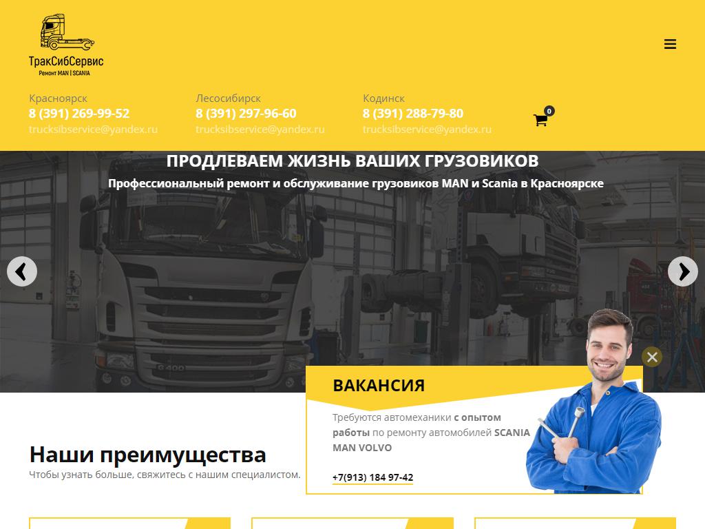 ТракСибСервис, грузовой автотехцентр на сайте Справка-Регион