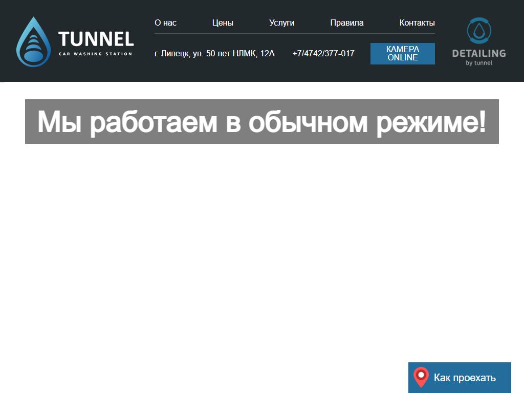 Detailing by tunnel в Липецке, 50 лет НЛМК, 12а | адрес, телефон, режим  работы, отзывы