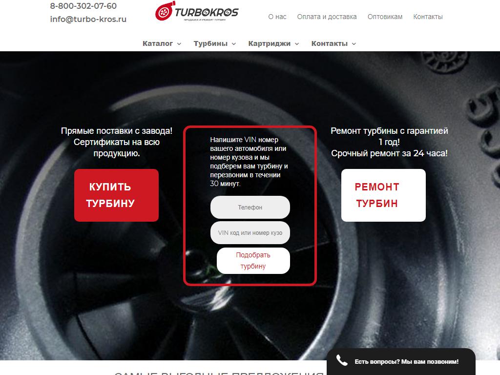 ТУРБОКРОС, компания по ремонту и продаже турбин на сайте Справка-Регион