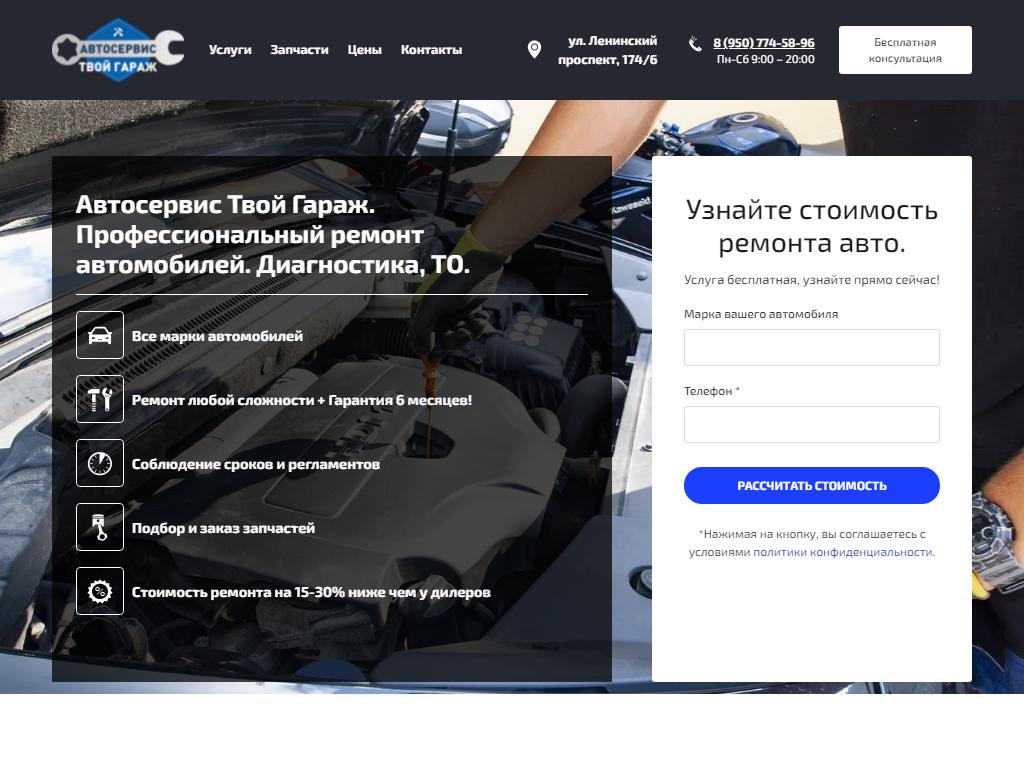 Твой гараж, автосервис на сайте Справка-Регион