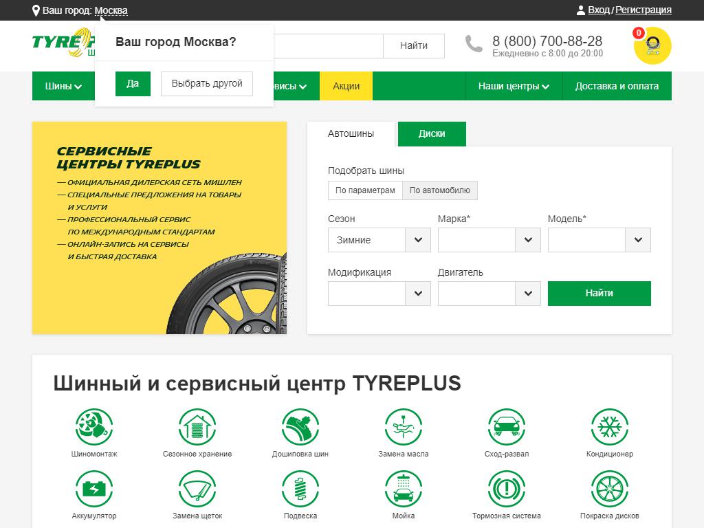 TYREPLUS в Орске, Тагильская, 9 | адрес, телефон, режим работы, отзывы