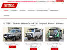 Официальная страница КОМЕС+, тюнинг-центр автомобилей на сайте Справка-Регион