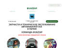 Оф. сайт организации uazzap.ru