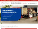 Официальная страница УралМобиле на сайте Справка-Регион