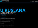 Оф. сайт организации uruslana.ru