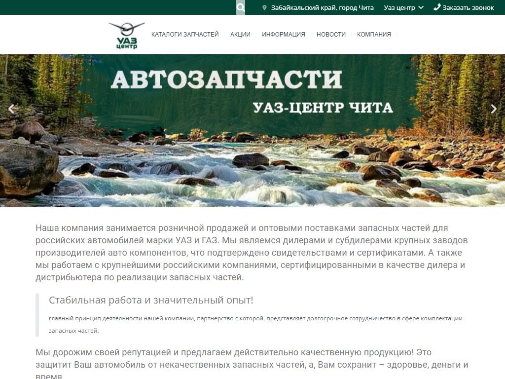 ГАЗ УАЗ ЦЕНТР, торговая компания на сайте Справка-Регион