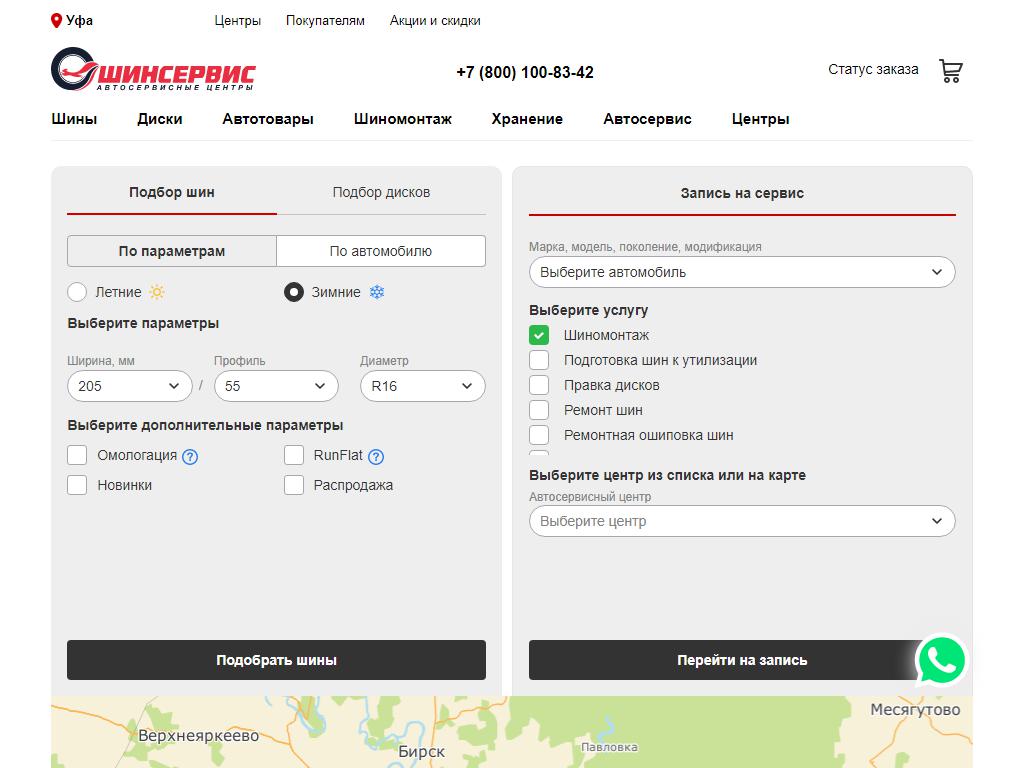 ШИНСЕРВИС, сеть шинных центров на сайте Справка-Регион
