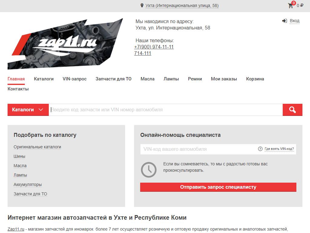 Zap11.ru, интернет-магазин по продаже запчастей для легковых и грузовых автомобилей на сайте Справка-Регион