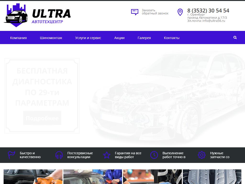 ULTRA, автотехцентр на сайте Справка-Регион
