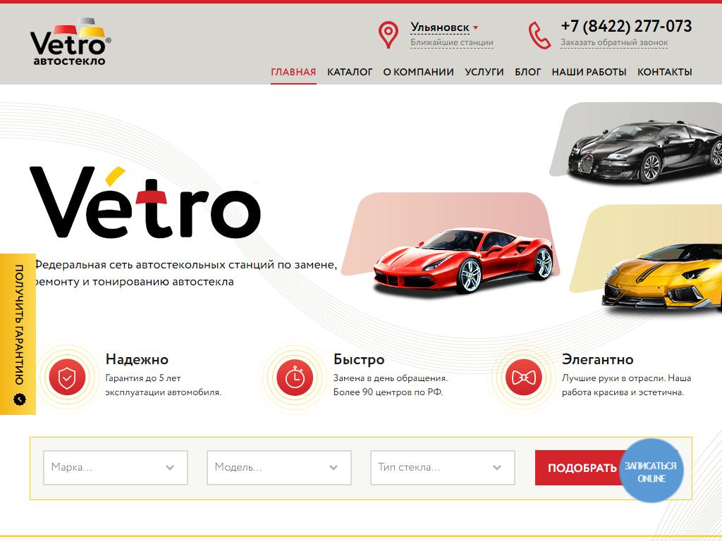 Vetro Центральный, центр автостекла на сайте Справка-Регион