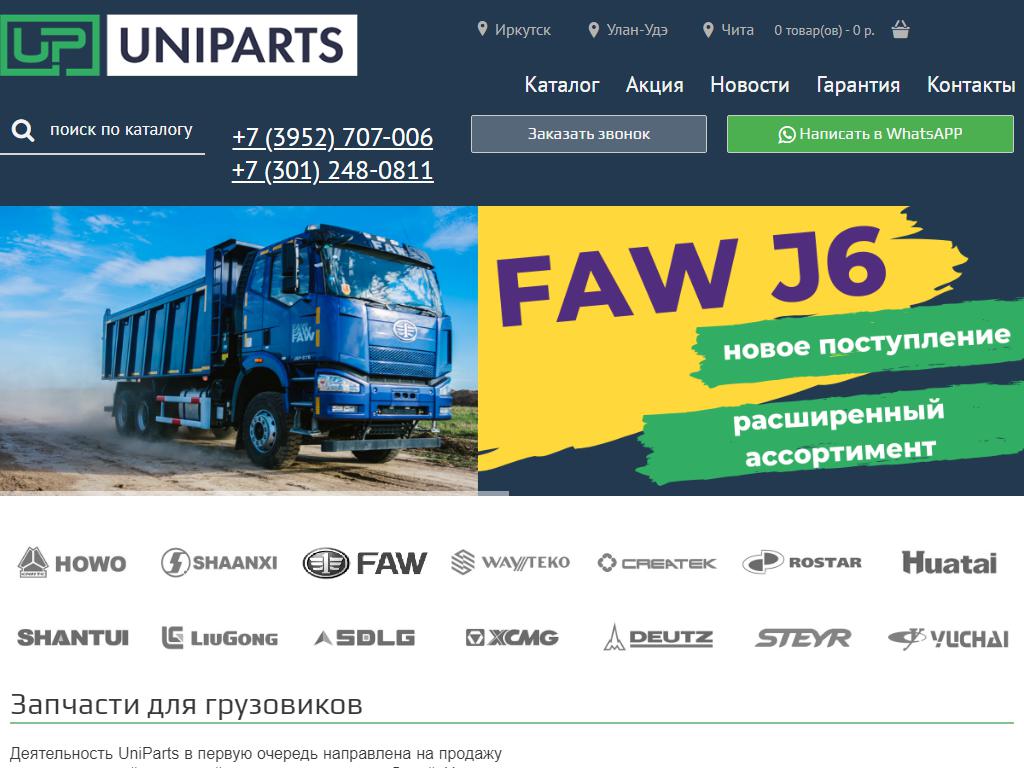 Uniparts, компания по продаже запчастей для китайских грузовых автомобилей и спецтехники на сайте Справка-Регион