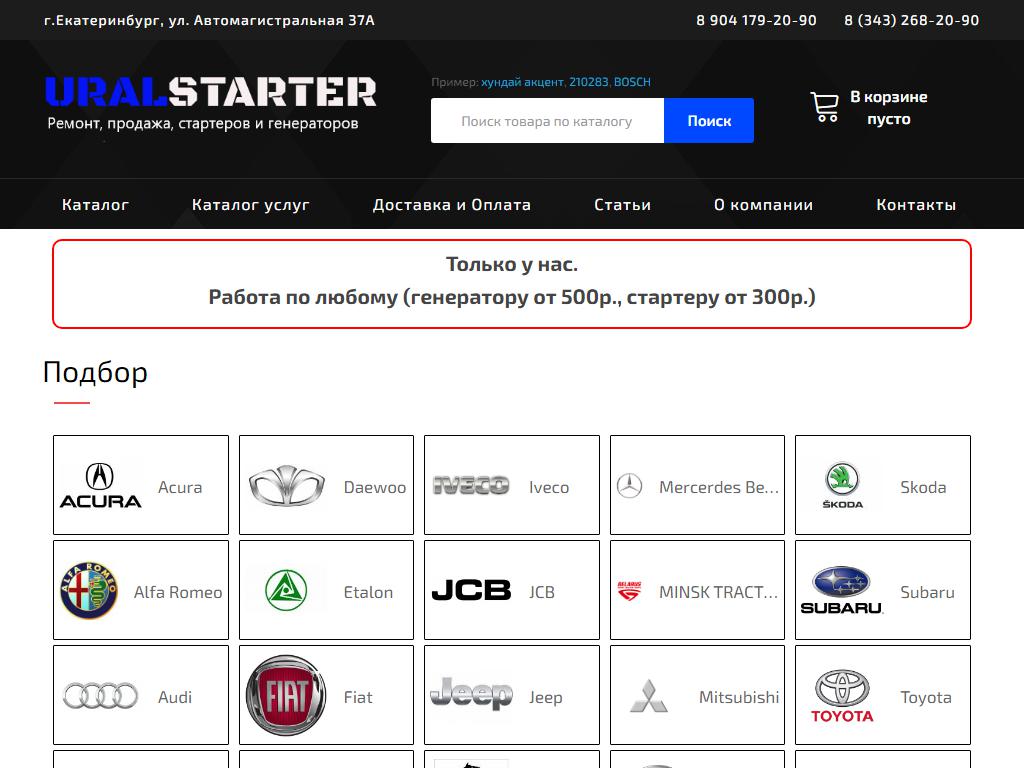 Урал-Стартер Екатеринбург, автомастерская по ремонту стартеров и генераторов на сайте Справка-Регион