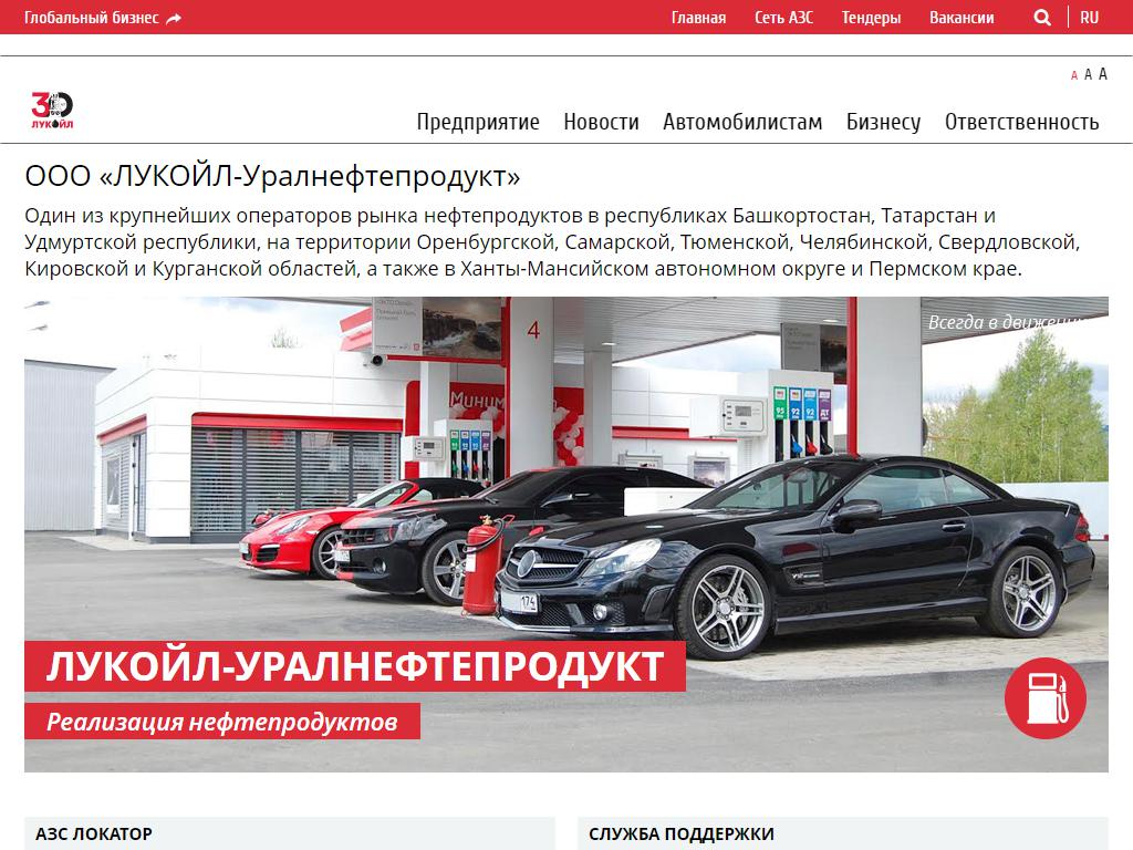 Auto lukoil ru. ООО Лукойл Уралнефтепродукт Когалым. Михайлов Федор Алексеевич Лукойл Уралнефтепродукт. Героев Хасана 51/1 Лукойл. Уралнефтепродукт личный кабинет.