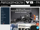 Оф. сайт организации v8-parts.ru