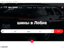 Официальная страница van-tyres.ru, интернет-магазин шин и дисков на сайте Справка-Регион