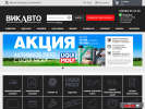 Оф. сайт организации vikauto53.ru