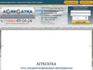 Оф. сайт организации volgograd.agregatka.ru