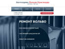 Оф. сайт организации volvo-krasnodar.ru