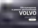 Оф. сайт организации volvo39.ru
