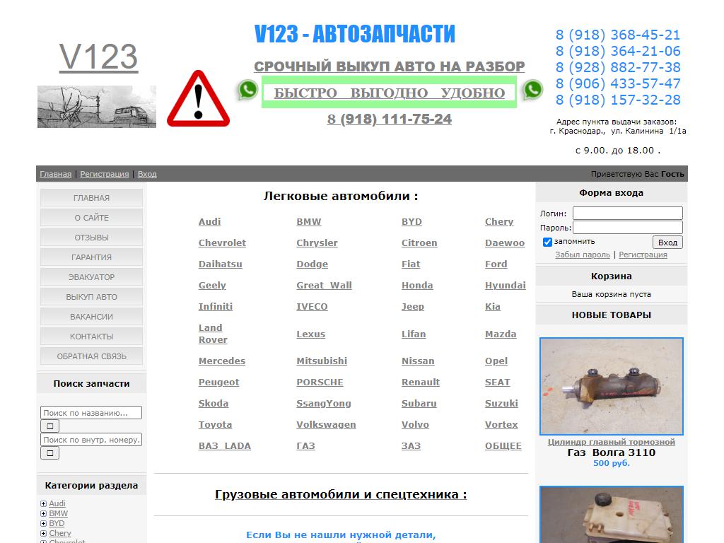 v123.ru на сайте Справка-Регион