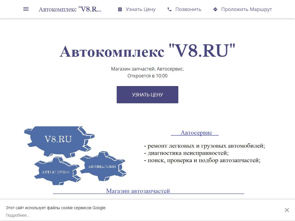 V8.RU, автокомплекс на сайте Справка-Регион