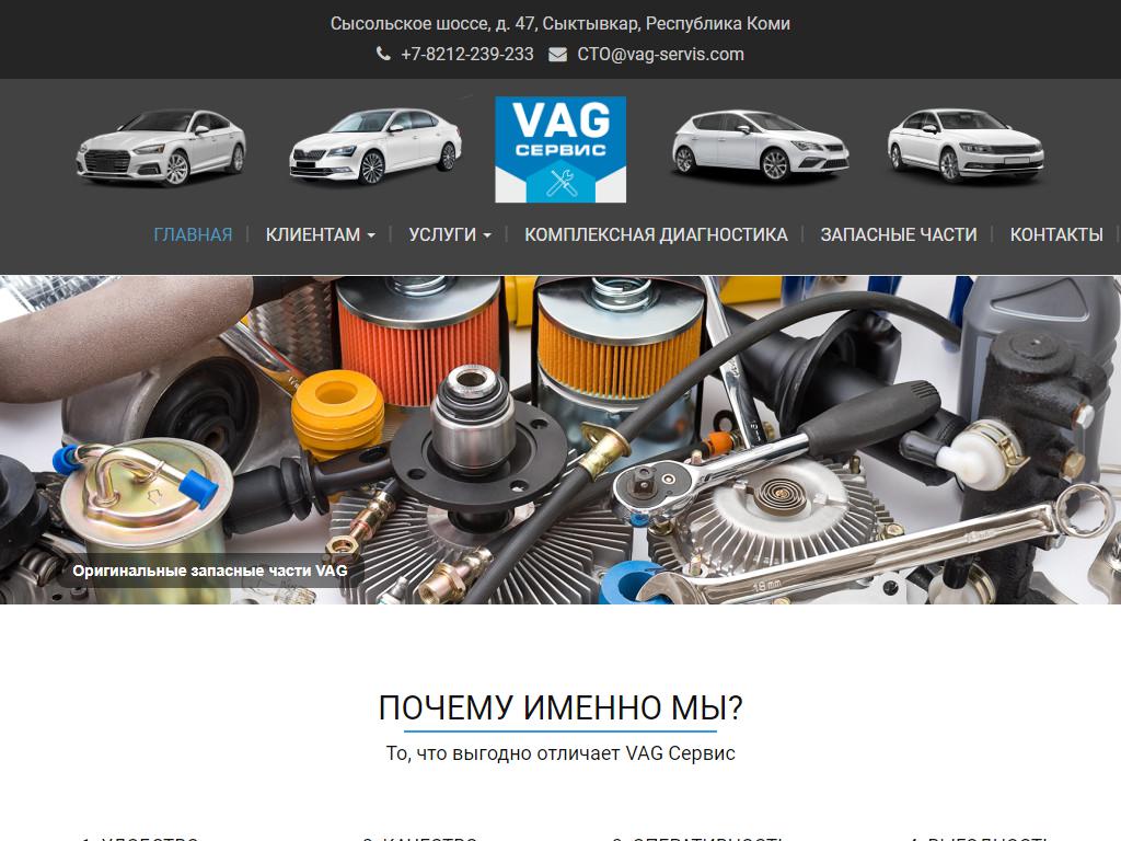 VAG-сервис, автомастерская на сайте Справка-Регион
