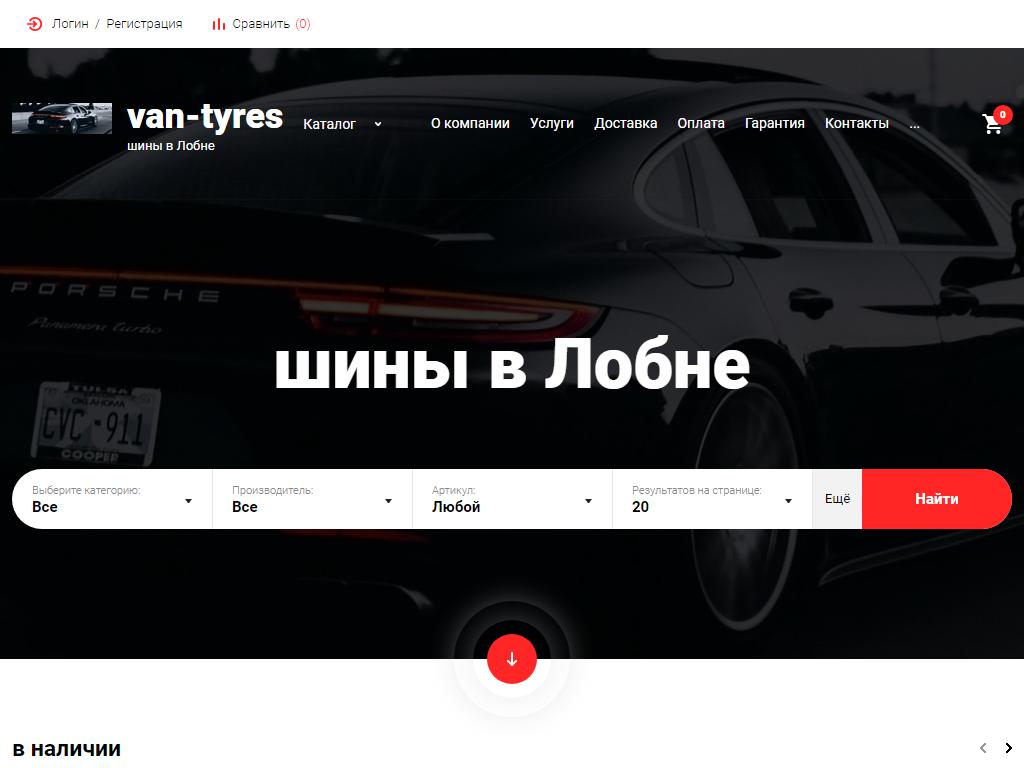 van-tyres.ru, интернет-магазин шин и дисков на сайте Справка-Регион