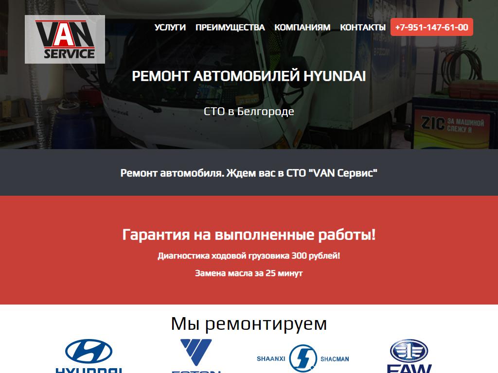 VAN Motors, магазин автозапчастей на сайте Справка-Регион