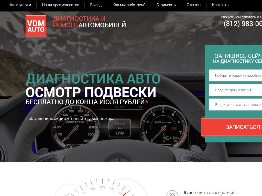 VDM Auto, автосервис в Санкт-Петербурге, Седова, 10 | адрес, телефон, режим  работы, отзывы