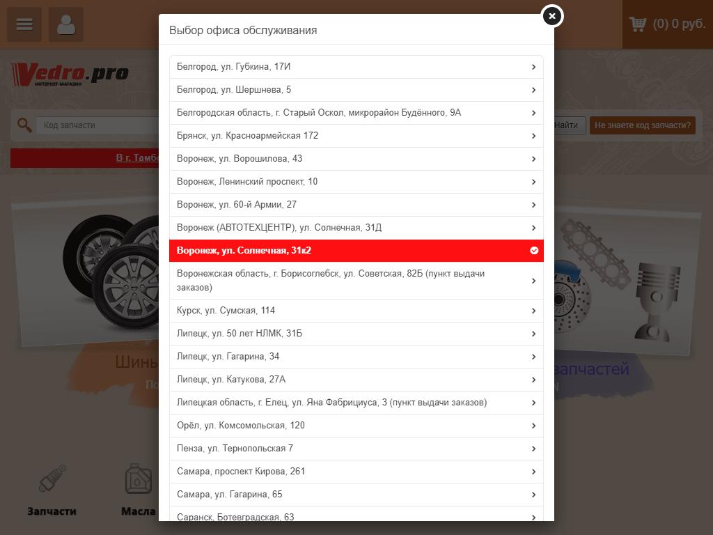 Vedro.pro, интернет-магазин автозапчастей на сайте Справка-Регион
