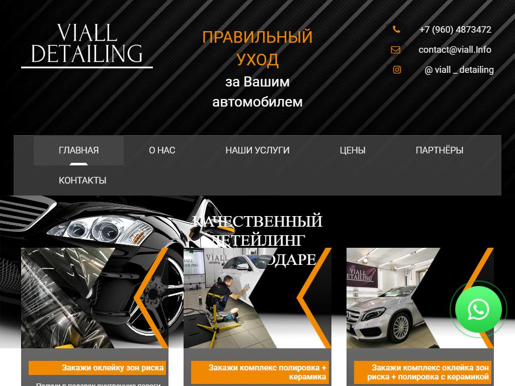 VIALL DETAILING, автоцентр на сайте Справка-Регион