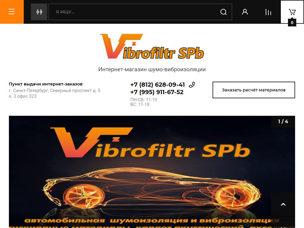 Vibrofiltr SPb на сайте Справка-Регион