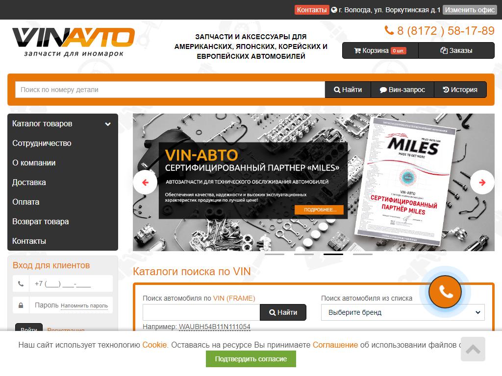 Vin-Avto, магазин автозапчастей для иномарок на сайте Справка-Регион