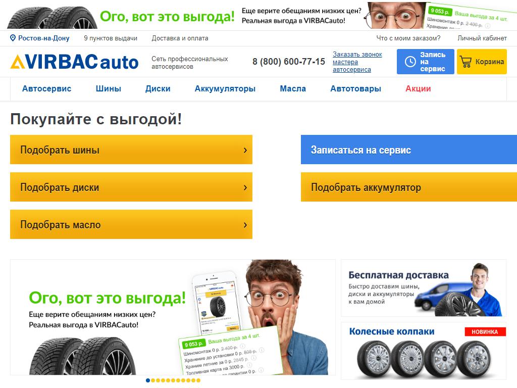 VIRBACauto, сеть магазинов и автосервисов в Ростове-на-Дону, проспект  Шолохова, 12 | адрес, телефон, режим работы, отзывы