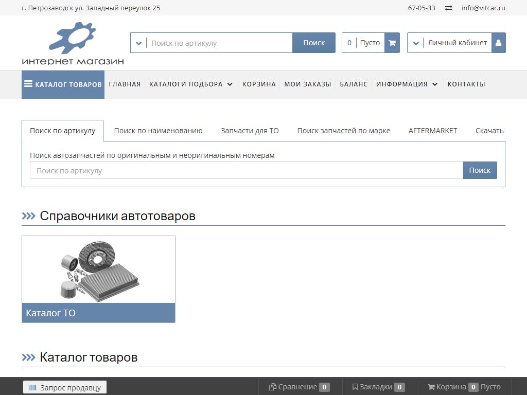 Vitcar, магазин автозапчастей на сайте Справка-Регион