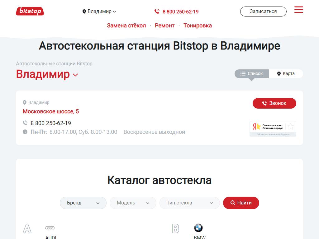 Bitstop в Владимире, Северная, 44 | адрес, телефон, режим работы, отзывы