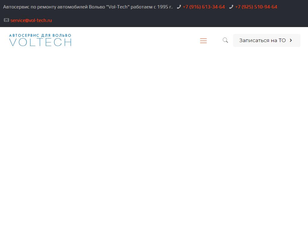 Vol-Tech, автоцентр на сайте Справка-Регион