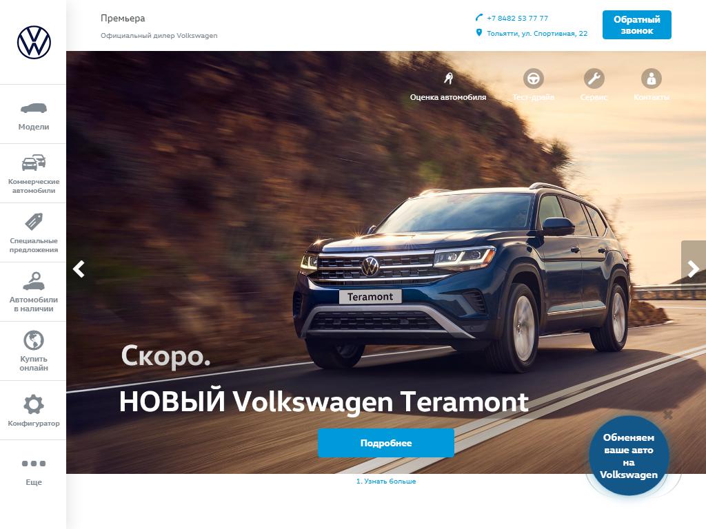 Volkswagen Премьера, сервисный центр на сайте Справка-Регион