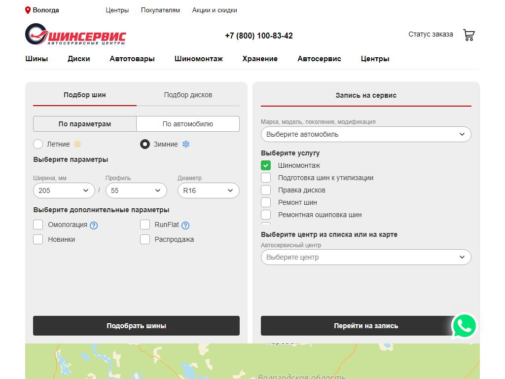Шинсервис, сеть шинных центров на сайте Справка-Регион