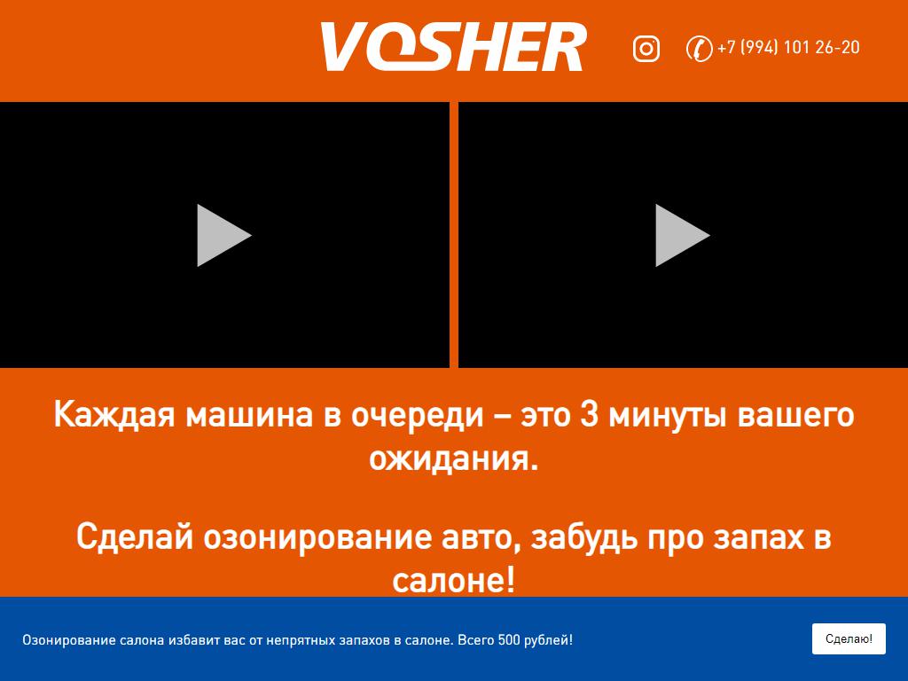 VOSHER, автомойка самообслуживания на сайте Справка-Регион