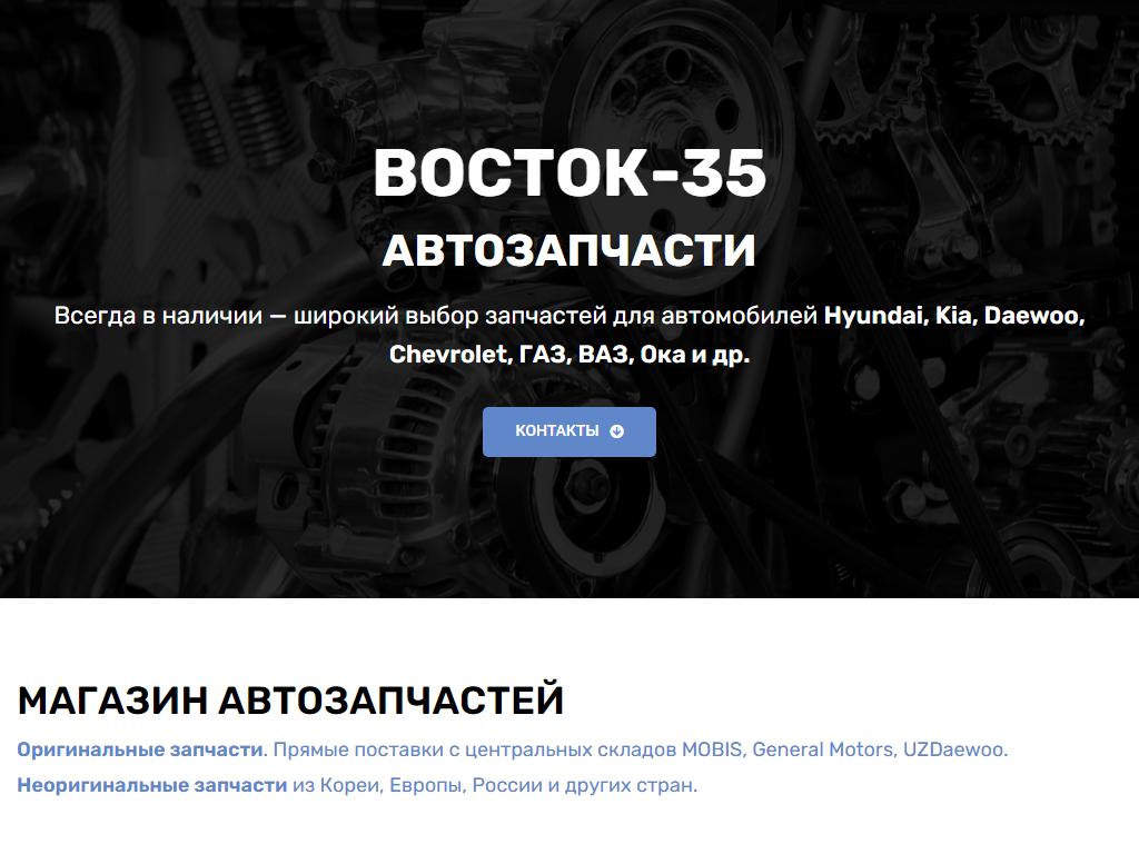 Vostok-35, автосервис на сайте Справка-Регион