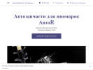 Оф. сайт организации website--106017192079850618485-autopartsstore.business.site