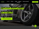 Оф. сайт организации wheelsworldbrands.ru