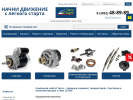 Официальная страница Автостарт, компания по ремонту и продаже стартеров и генераторов на сайте Справка-Регион