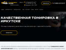 Оф. сайт организации www.38tonirovka.ru