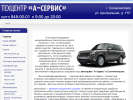 Оф. сайт организации www.a-serviss.ru