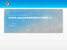Официальная страница Агро-Мастер Ставрополье, торгово-сервисная компания на сайте Справка-Регион