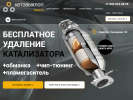 Официальная страница Автовыхлоп на сайте Справка-Регион